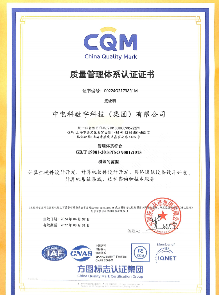 質(zhì)量管理體系認(rèn)證證書