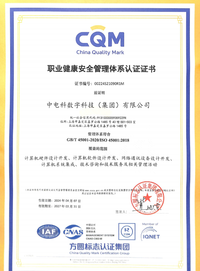 職業(yè)健康安全管理體系認(rèn)證證書