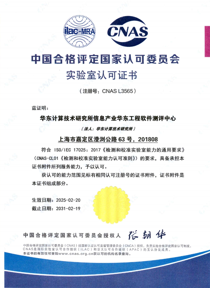 CNAS認(rèn)可證書1