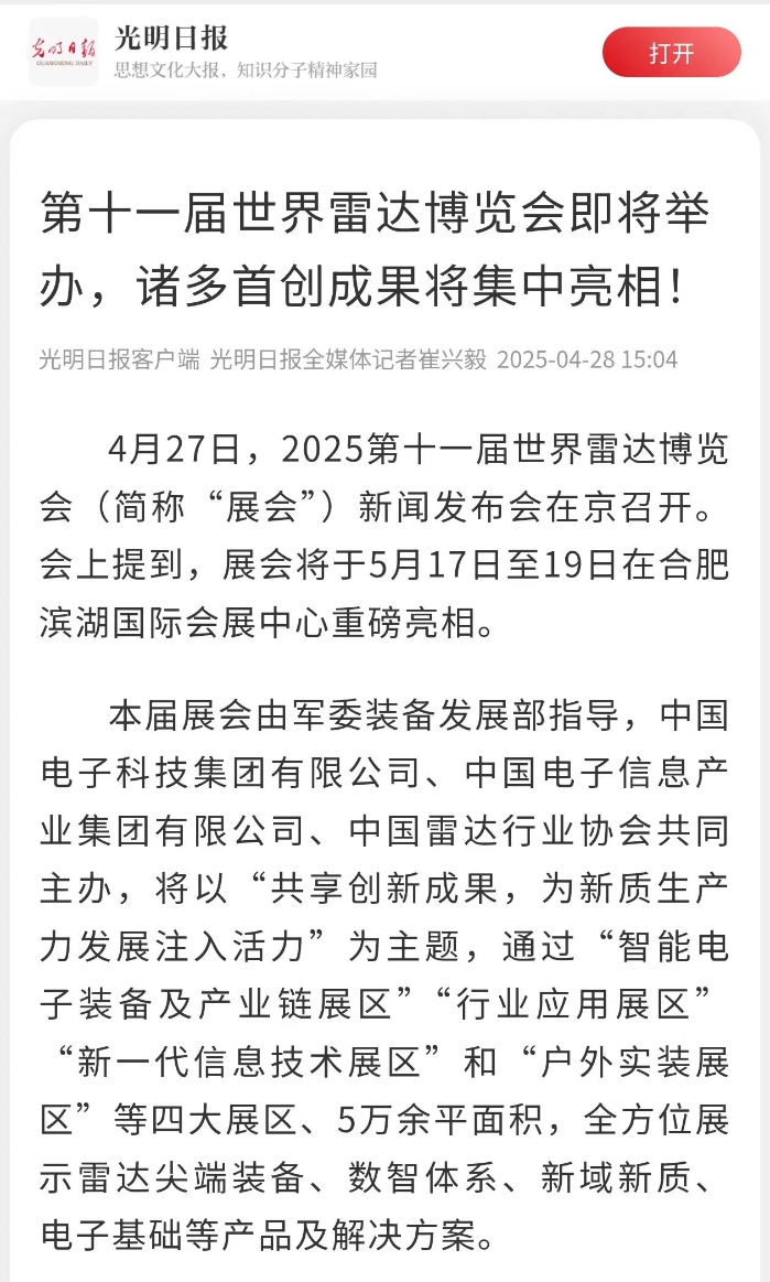 雷達展2 雷達展2