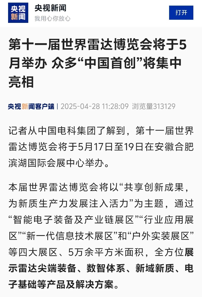 雷達展3 雷達展3